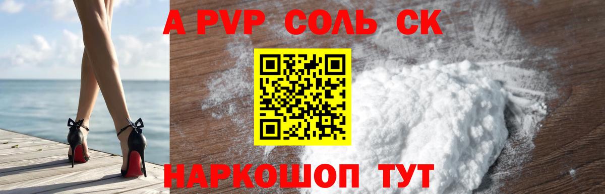 Alpha-PVP Соль Осинники