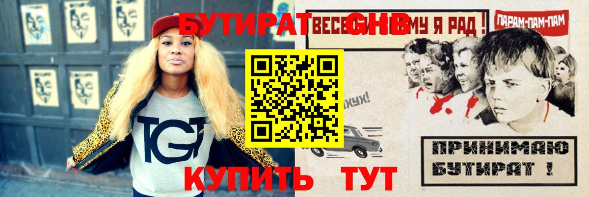 Бутират бутик Осинники