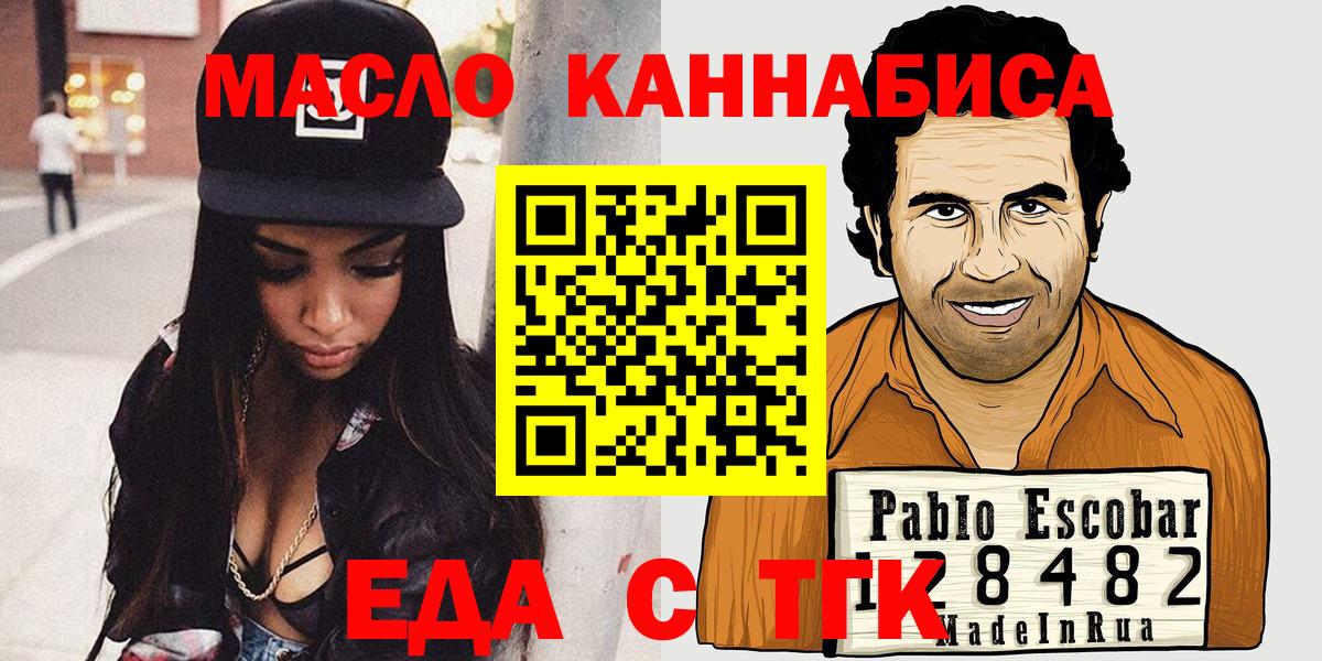 Осинники  Cannafood конопля  Вход с VPN 