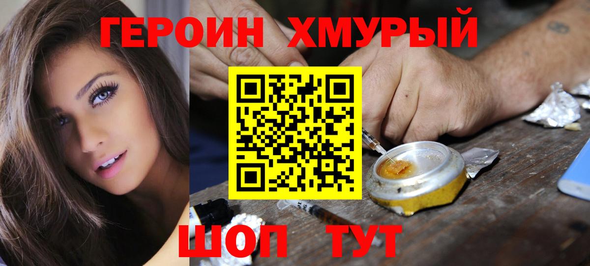 ГЕРОИН  Вход с VPN  Осинники  Героин гречка 
