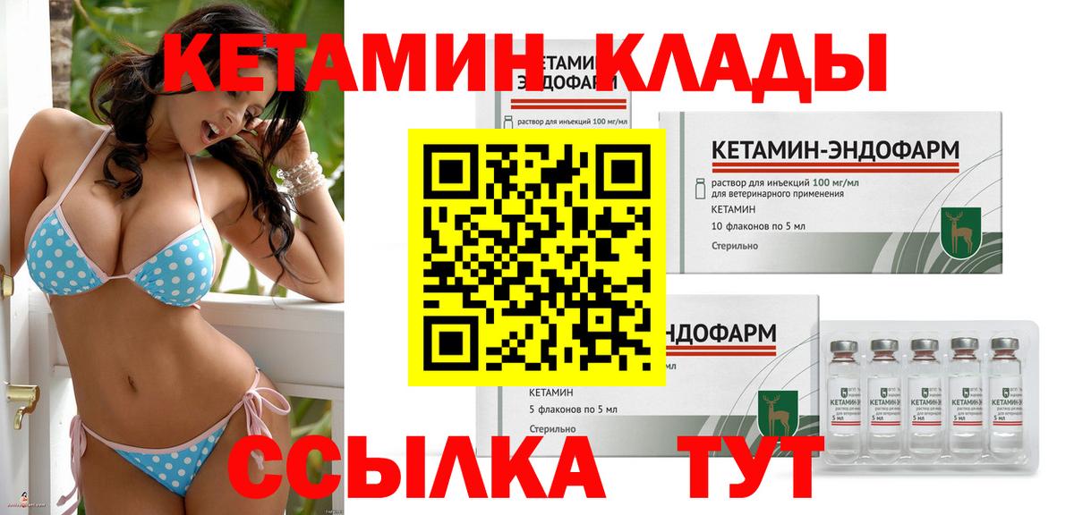 Кетамин VHQ  Вход с VPN  Кетамин VHQ  Осинники 