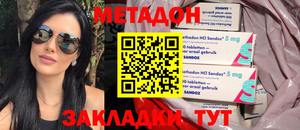 МЕТАДОН кристалл  Метадон мёд  Осинники  Вход с VPN 
