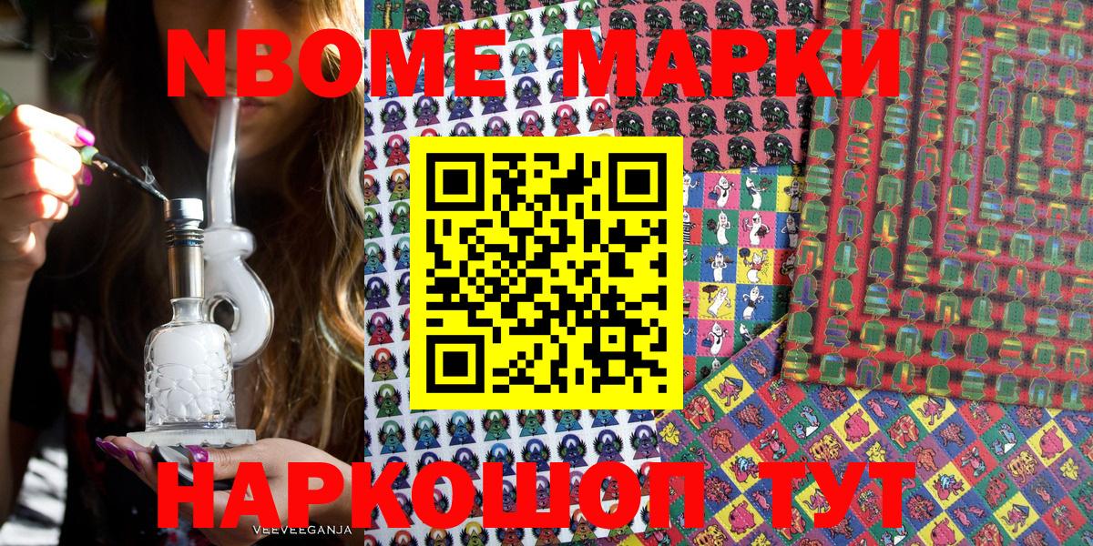 Марки NBOMe  Наркотические марки 1,8мг  Вход с VPN  Осинники  Наркотические марки 1,8мг 